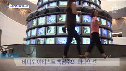 수명 다한 ‘백남준 비디오 아트’…교체냐 수리냐