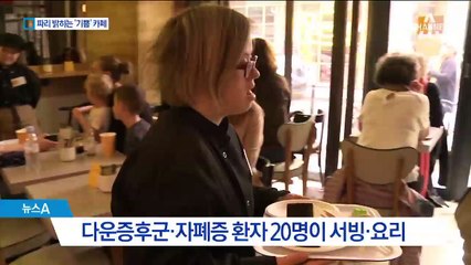 장애 젊은이들이 카페 운영…“마음으로 드립니다”
