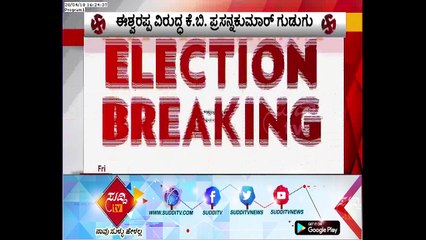 K.B Prasanna Kumar Statement Against K.S Eshwarappa | ಸುದ್ದಿ ಟಿವಿ
