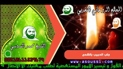 جلب الحبيب بالشمعة