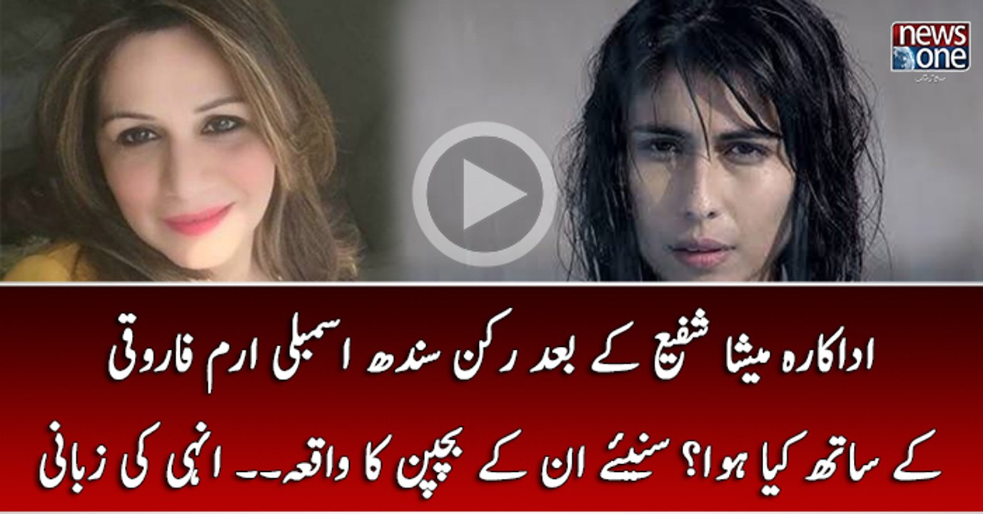 Adakara Adakara Meesha Kay Baad Rukun Sindh Assembly Irum Azeem Farooque Kay Sath Kya Hua...? Bachpan Ka Waqiya