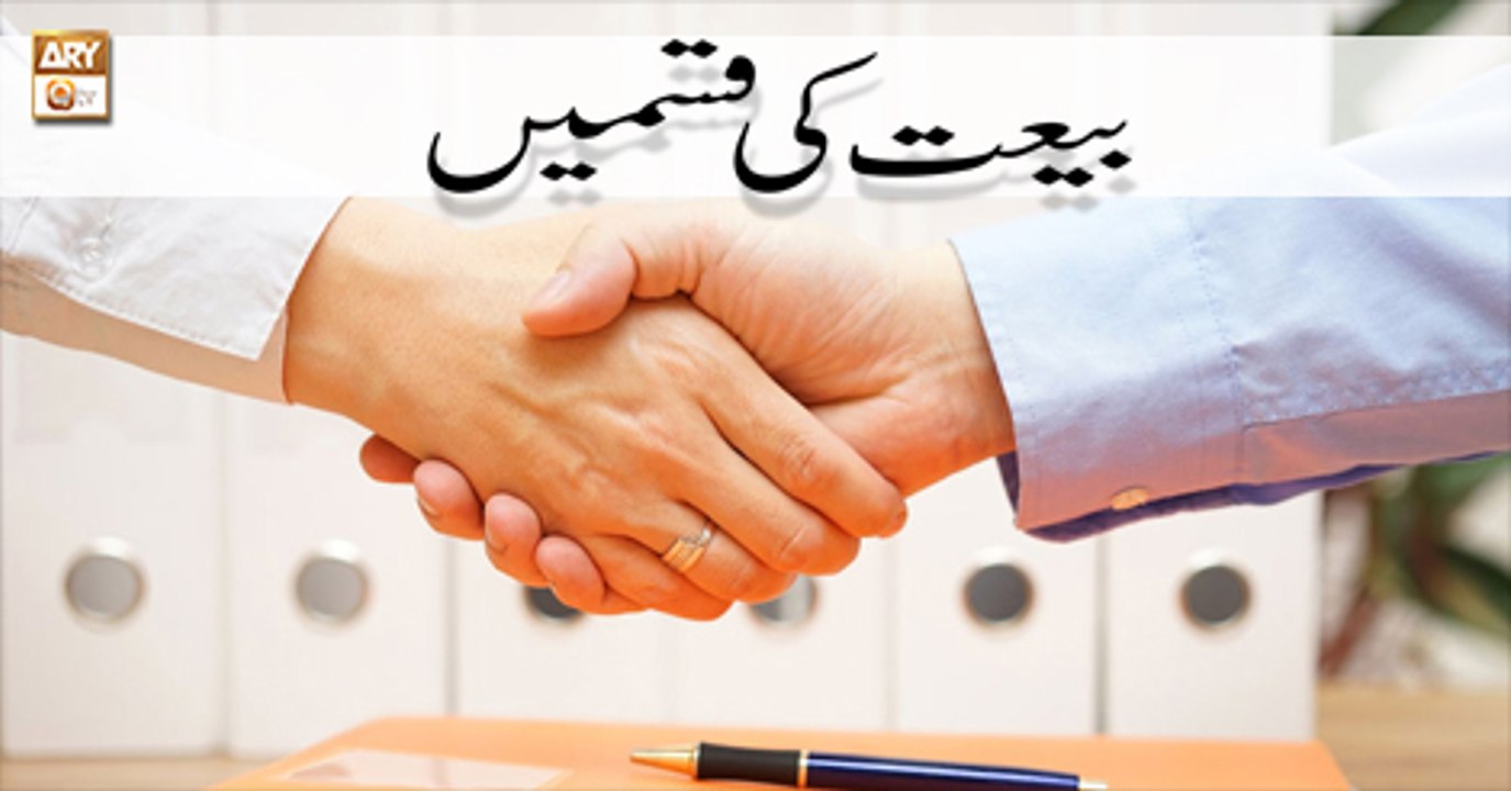 Dars-e-Bukhari - 20th April 2018