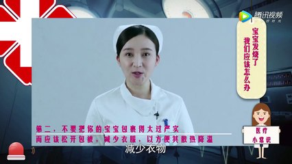 《急診科醫生》醫療小常識 寶寶發燒了我們能做些什麼呢？