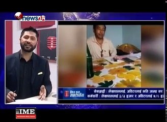 घुस लिएको भिडियो टिभीमा, लिने व्यक्ती चर्का चर्की गर्दै लाईभमा । घुसको पैसा यसरी बाढ्छ प्रहरी !