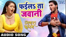 Arvind Akela Kallu (2018) सुपरहिट गाना - फईलता जवानी - Aawara Balam - Superhit Bhojpuri Hit Songs ( 240 X 426 )
