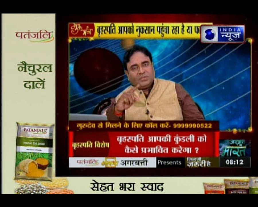 गुरु मंत्र: कुंडली का बृहस्पति कैसे दिलाएगा नौकरी-कारोबार में तरक्की ? | Guru Mantra