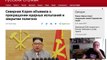 Северная Корея объявила о прекращении ядерных испытаний и закрытии полигона