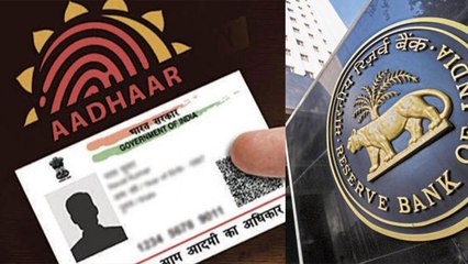 Bank Account Open करने के लिए Mandatory हुआ Aadhaar Card, RBI की Guidelines जारी | वनइंडिया हिन्दी