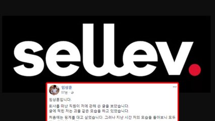 "女직원도 룸살롱 동석"...셀레브 대표 갑질 사과 / YTN