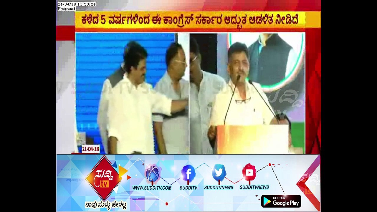 Congress App Inaugurational Ceremony : D.K Shivakumar Speech | ಸುದ್ದಿ ಟಿವಿ