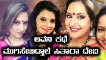 ರಮಣ್ ತಂಗಿ ಅವನಿ ಕಥೆ ಮುಗೀತು | Radha ramana Avani life is in threat  | FIlmibeat Kananda