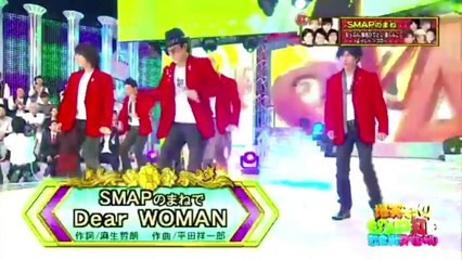 ものまね紅白歌合戦 2011年 1月7日 ものまねSMAP(島田ひでとし・楽しんご・ジゴロー・よっしー・もっぷん) SMAPのものまねで「Dear WOMAN」