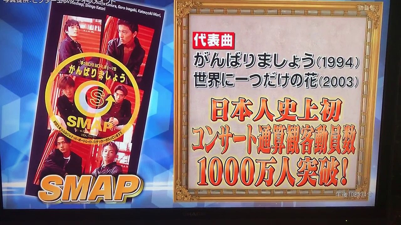 がんばりましょう 1994 SMAP 6人