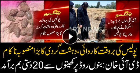 Police's timely action, a big terror plan failed in D.I Khan