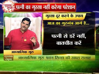 Apke pati agar gusse vale hai to apnaye ye upay to sara gussa ho jayega chu-mantar