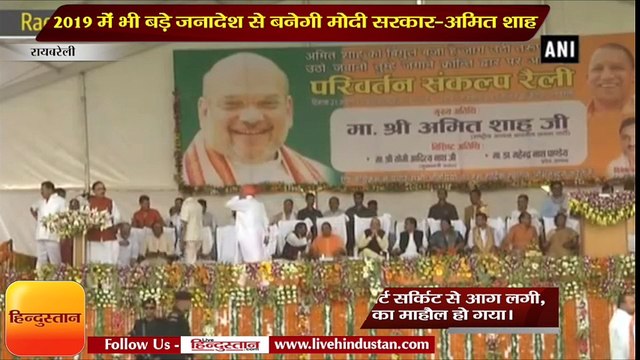 Bjp president amit shah will address mega rally in raebareli dinesh singh joins bjp