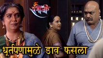 Swarajya Rakshak Samabhaji 17th April Update  Anaji Pant Feels Upset  Zee Marathi