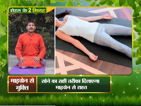 Save yourself from migraine and cure migraine by simple yoga