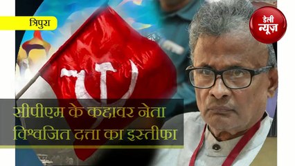 Dutta के ICU में भर्ती होने की फैलाई थी अफवाह, CPI(M) ने नहीं दिया था टिकट, पार्टी छोड़ी