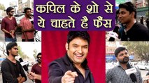 Kapil Sharma और उनके Comeback Show से ये चाहते हैं FANS; देखें क्या सोचती है पब्लिक | वनइंडिया हिंदी