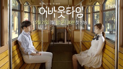 이상윤-이성경 "행운일까, 운명일까?"  첫 만남 티저