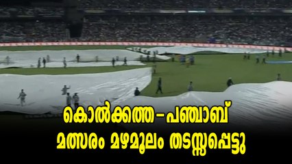 IPL 2018 : മഴ മൂലം  മത്സരം  മുടങ്ങുമോ? | Oneindia Malayalam