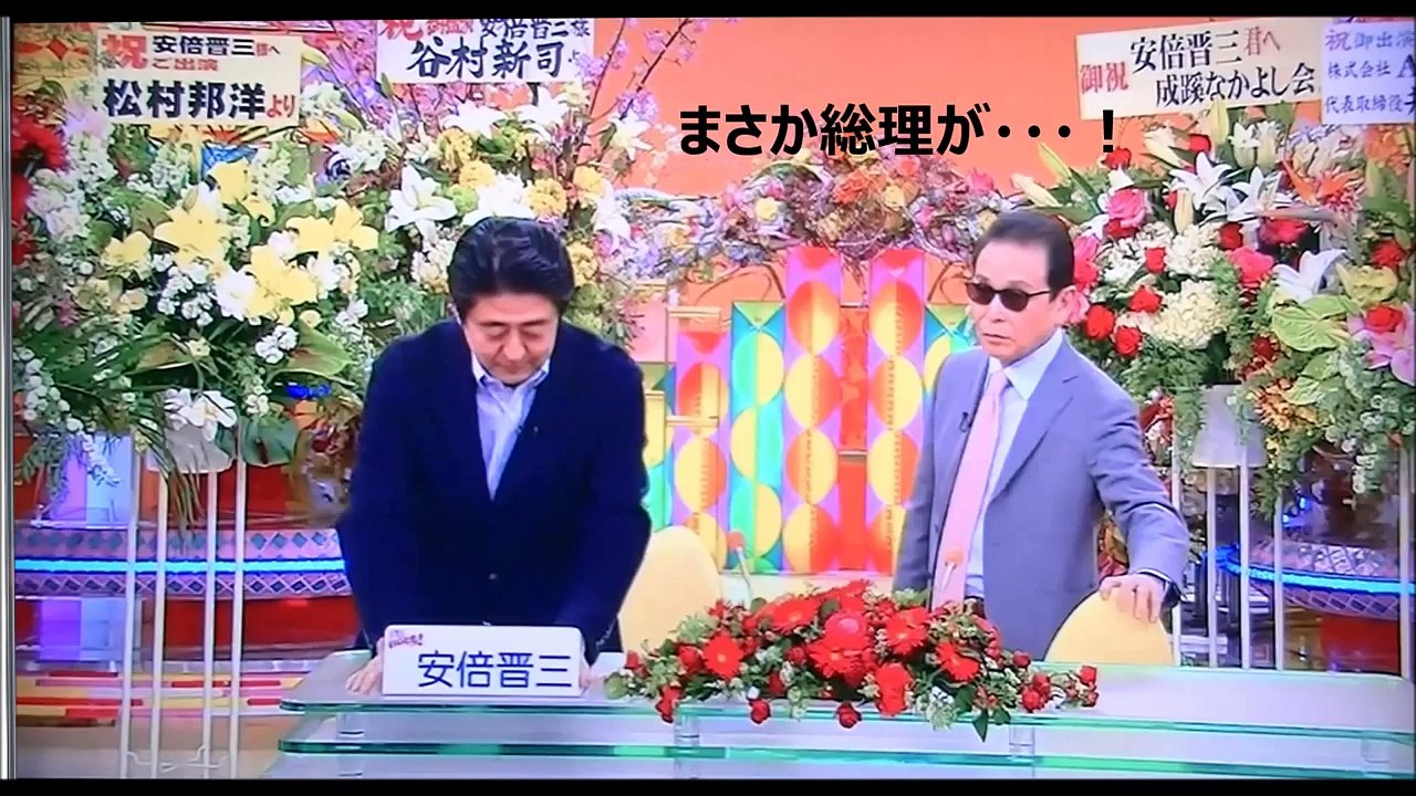 笑っていいともに安倍総理がまさかのナマ登場っ！
