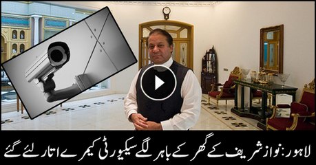 Security cameras removed from outside Nawaz Sharif's residence