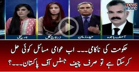 Hukumat Ki Nakami... Ab Awami Masail Koi Hal Karsakta Hai To Sirf Chief Justice Of