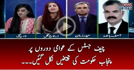 Chief Justice Kay Awami Dauron Par Punjab Hukumat Ki Cheekhain Nikal Gain...