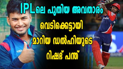 IPL 2018 :മിന്നൽ പ്രകടനവുമായി റിഷഭ് പന്ത് | Oneindia Malayalam