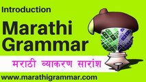 Marathi Grammar || Marathi Vyakaran || Grammar In Marathi