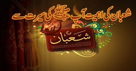 Seerat Un Nabi (S.A.W.W) - 21 Apr 2018 - Shaban Ki Ahmiyat