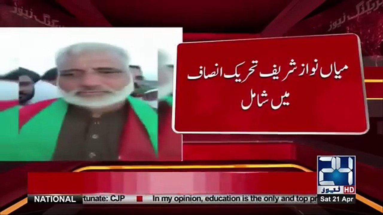 Breaking: Nawaz Sharif Join PTI