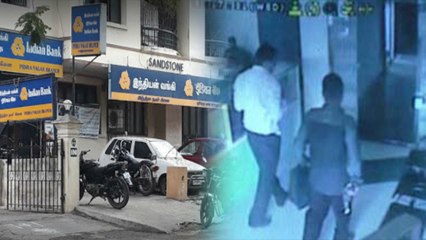 Descargar video: சென்னை அடையாறில் துப்பாக்கி முனையில் வங்கியில் கொள்ளை முயற்சி...வீடியோ