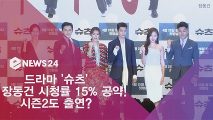 '슈츠' 장동건, 시청률 공약? '15% 나오면 시즌2 출연'
