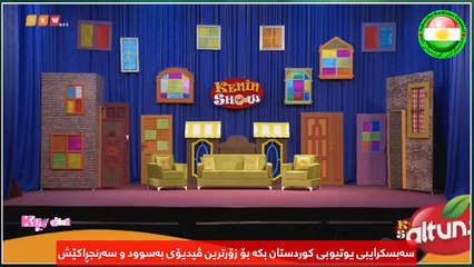 Taza Full Komidi Zor Xosh فوول کۆمیدی و پێکەنین -کەنین شۆ