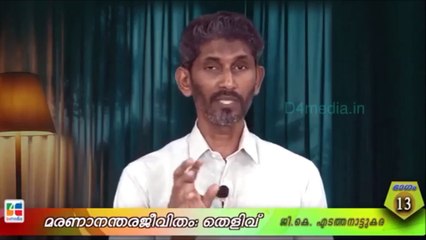 YUKTHIVADI FREETHINKERS YUKTHIVADAM PARINAMAM ATHEIST KERALA SCIENTIFIC THINKERS MALAYALAM പരിണാമം