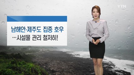 [날씨] 전국 대부분 오후부터 본격 비...내일까지 30~80㎜ / YTN