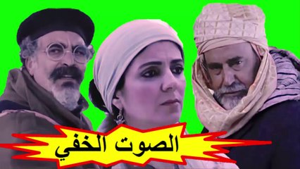 HD الفيلم المغربي " الصوت الخفي " الفصل الثاني شاشة كاملة