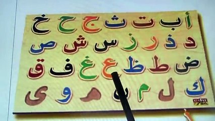 Alphabet Arabe -حرف الباء بابوبي