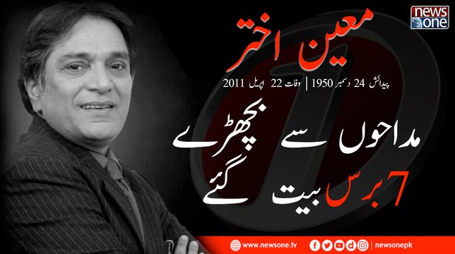 7th Death Anniversary: Moin Akhtar still alive in our hearts