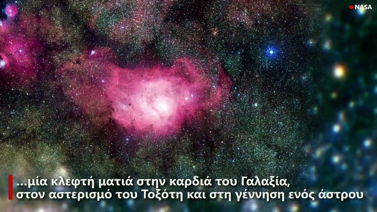 Με συγκλονιστικές εικόνες από το Νεφέλωμα της Λ...