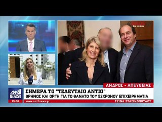 Θρήνος στην κηδεία του Αλέξανδρου Σταματιάδη