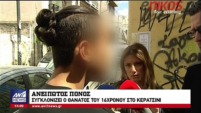 Ανείπωτος πόνος στο Κερατσίνι - Συγκλονίζει ο θάνατος του 16χρονου που έπεσε από τον βράχο