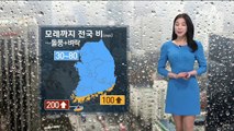 [날씨]곳곳 비내리고 ‘쌀쌀’…미세먼지 ‘보통’