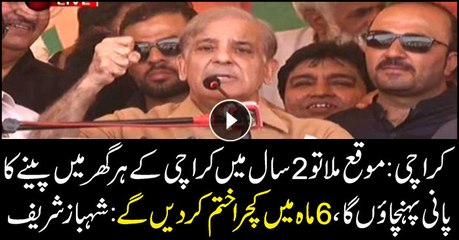 Shahbaz Sharif makes new promises with Karachiites if he is given a chance to serve them