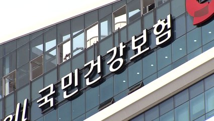 건보 재정 줄줄 샌다...작년에만 8천억 원 / YTN