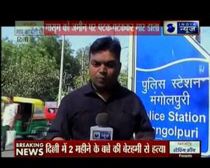 महज़ दो महीने के इस मासूम को उसी के जल्लाद पिता ने जिस बेरहमी से पीट-पीट कर मार डाला