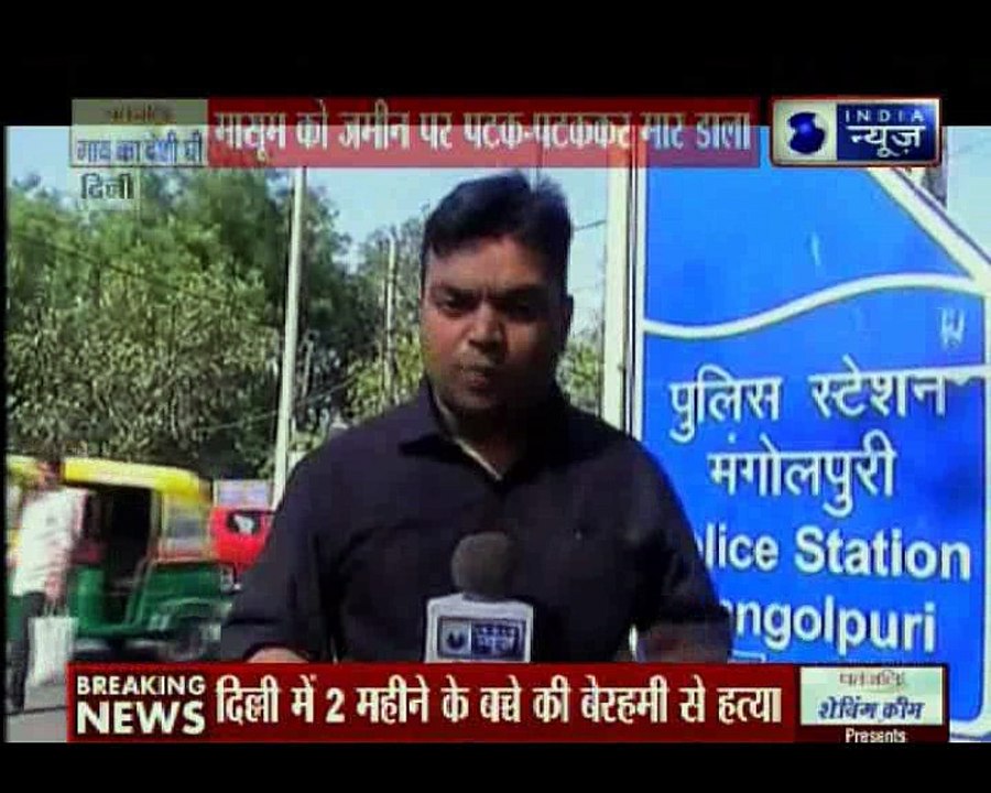 महज़ दो महीने के इस मासूम को उसी के जल्लाद पिता ने जिस बेरहमी से पीट-पीट कर मार डाला